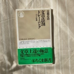 「文章添削トレーニング－八つの原則」無料で譲ります