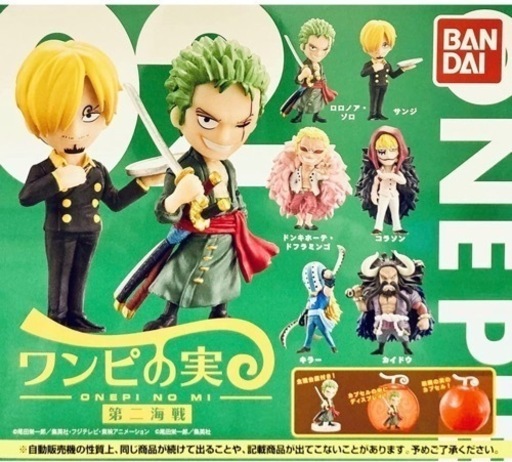 新品未開封 ワンピの実キラー交換でもok Tkh 札幌のおもちゃの中古あげます 譲ります ジモティーで不用品の処分