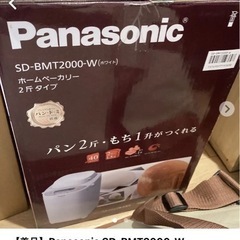 【ネット決済】【美品】Panasonic SD-BMT2000-W