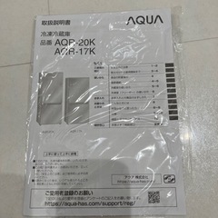 冷蔵庫　ＡＱＵＡ　aqr20k