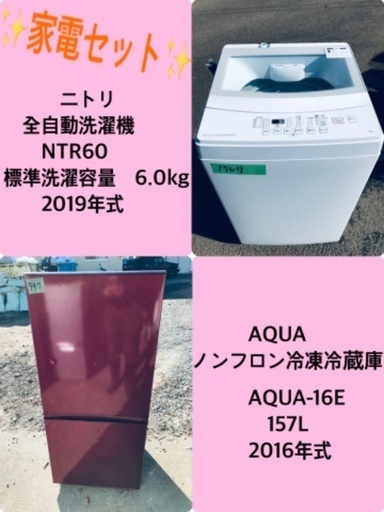 2019年式❗️特割引価格★生活家電2点セット【洗濯機・冷蔵庫】その他在庫多数❗️