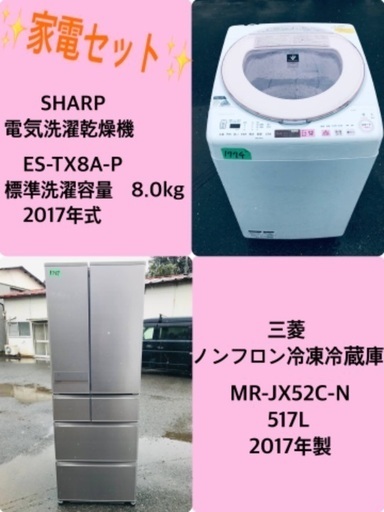 517L ❗️送料設置無料❗️特割引価格★生活家電2点セット【洗濯機・冷蔵庫】