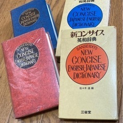 新コンサイス英和、和英辞典　2冊セット
