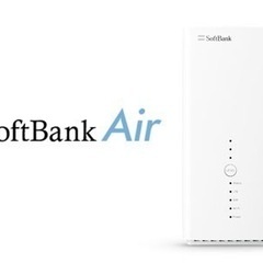 ソフトバンクAir