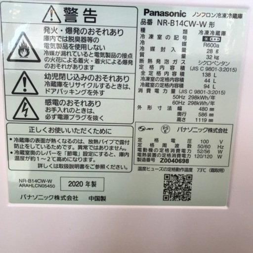 Panasonic 冷蔵庫(138L)