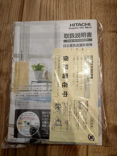 2/24 or 2/25 ドラム式洗濯乾燥機 HITACHI BD-S7500R