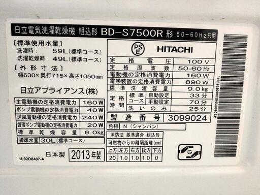 2/24 or 2/25 ドラム式洗濯乾燥機 HITACHI BD-S7500R | www.tyresave.co.uk