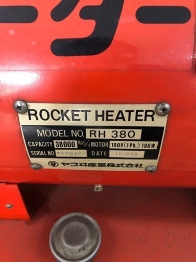 ヤスイ RH380 ロケットヒーター