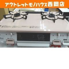 リンナイ ガステーブル LPガス用 2019年製 ピンク×ホワイト KGM64PK2L