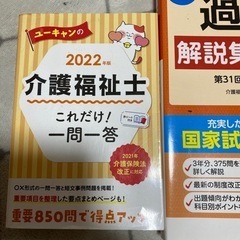 来年受験される方  介護福祉士国家試験問題集