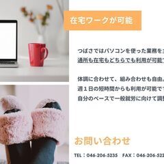 【福祉サービス事業所】パソコンで作業を行う就労支援事業所のメンバ...