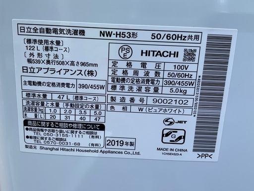 RKGSE-681】特価！日立/5kg/全自動洗濯機/NW-H53/中古/2019年製/当社  