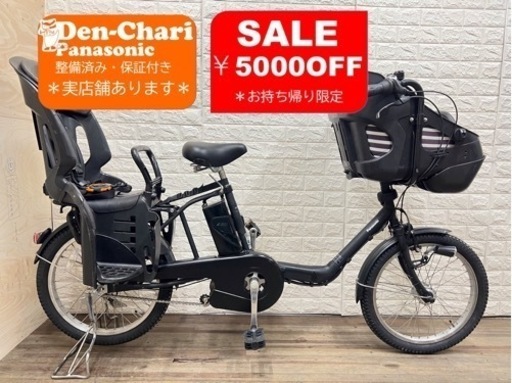 SALEお持ち帰り限定-¥5000 Panasonic  GYUTTO 8.9Ah 電動自転車【中古】【43C2996】