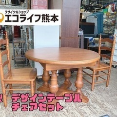 木製　デザインテーブルチェアセット【s1-216】