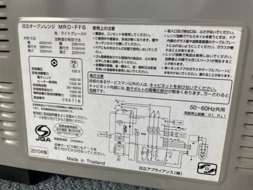 HITACHI MRO-FF6(H) 中古美品！オーブンレンジ　2010年製