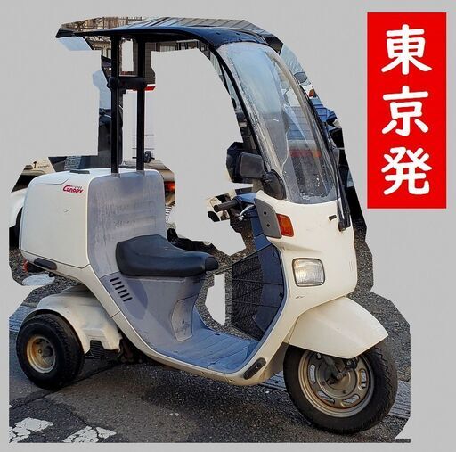 ☆値引で60000円☆確認走行済☆ミニカー登録可☆ホンダ ジャイロ ...