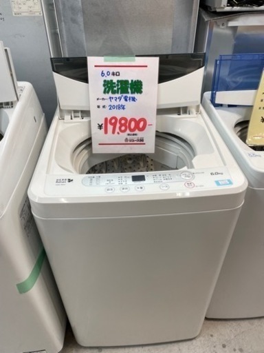 ●販売終了●洗濯機　6.0キロ　ヤマダ電機　2018年製　中古品