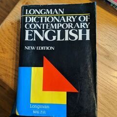 ロングマン英英辞典