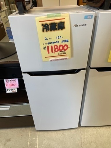 ●販売終了●Hisense 2ドア　冷蔵庫　120L 2018年製　中古品