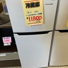 ●販売終了●Hisense 2ドア　冷蔵庫　120L 2018年製　中古品