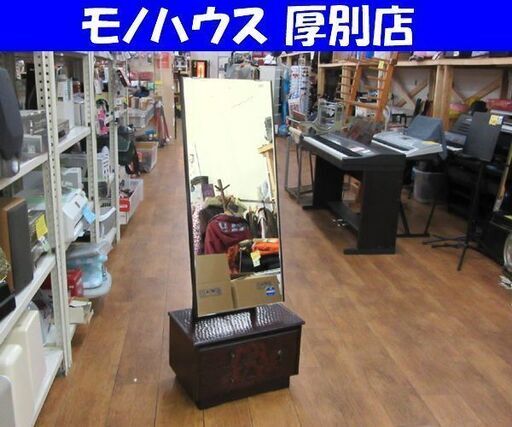 鎌倉彫 鏡台 姿見 ドレッサー 1面鏡 高さ125.5cm 和風 引出し 札幌 厚別店