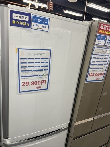 お値下げしました　MITSUBISHI 3ドア冷蔵庫