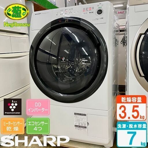 極上美品【 SHARP 】シャープ 洗濯7.0㎏/乾燥3.5㎏ ドラム式洗濯機 奥行スリム マンションにもちょうどいい、コンパクトタイプ ES-S7F