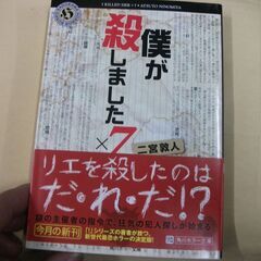 僕が殺しました×7 (角川ホラー文庫)