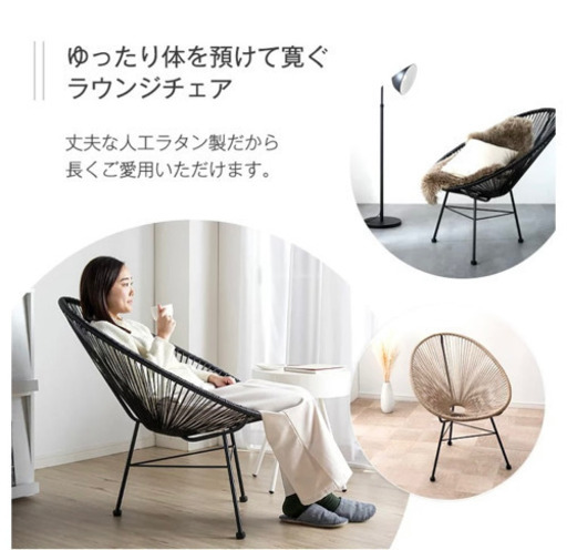 アカプルコチェア ラウンジチェア パーソナルチェア アカプルコチェア　リプロダクト　アウトドアチェア 1P 1人掛け  チェアー パーソナルチェアー 室内 ベランダ エクステリア  おしゃれ 北欧