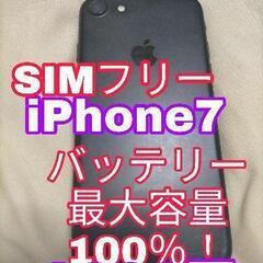 iPhone7 SIMフリー ブラック 安い！