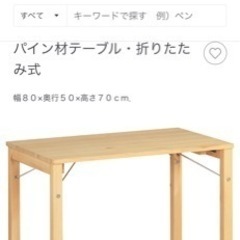 【ネット決済】無印バイン材折りたたみ式テーブル