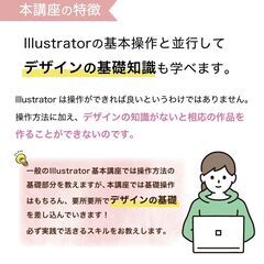 3/19(土) Illustrator基本操作×デザイン基礎知識 超初級講座 in大阪天王寺 - 大阪市