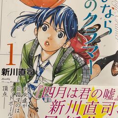 漫画　さよなら私のクラマー　1～8巻