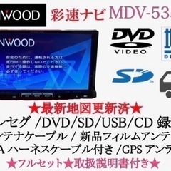 KENWOOD 彩速　MDV-535DT フルセグTV 地図更新済み　フルセット2-6-値下げしました‼️スワロフスキーイヤリング