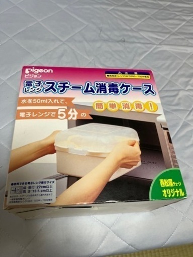 哺乳瓶消毒レンジタイプ とも 宮田町のベビー用品 洗浄 衛生用品 の中古あげます 譲ります ジモティーで不用品の処分