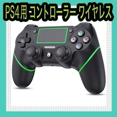 【新品･未使用】PS4用 コントローラー ワイヤレス