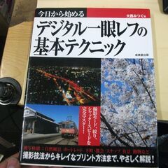 今日から始めるデジタル一眼レフの基本テクニック