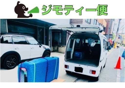 都内 千葉 埼玉 他2 000円 なんでも運びます 関東全域格安配送 自転車 冷蔵庫 洗濯機 テレビ などなど よもぎサービス よもぎサービス 八潮の運搬代行の無料広告 無料掲載の掲示板 ジモティー