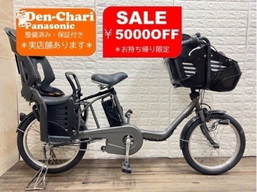 SALEお持ち帰り限定-¥5000 Panasonic  GYUTTO 8.9Ah 電動自転車【中古】【45C8155】