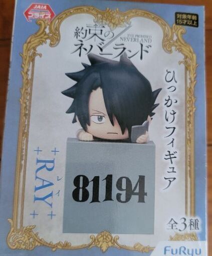 約束のネバーランドレイフィギュア うさぴょん 緑井のフィギュアの中古あげます 譲ります ジモティーで不用品の処分