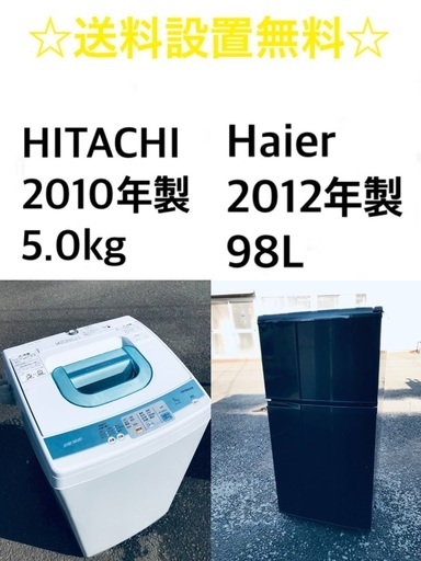 ★送料・設置無料★一人暮らしの方必見◼️超激安！冷蔵庫・洗濯機 2点セット✨