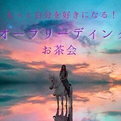 「自分にしかない魅力や才能を知りたい」「もっと自分らしく生きたい...