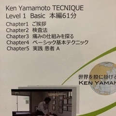ken YamamotoのテクニックDVD柔道整復師の方、鍼灸師の方には値引きします ken YamamotoのテクニックDVD柔道整復師の方、鍼灸師の方には