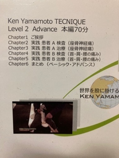 Amazon.co.jp: 24時間以内発送!整体DVD計6枚KEN YAMAMOTO TECHNIQUE LEVEL1～4ケンヤマモト  テクニック治療院整骨手技腰痛 : おもちゃ