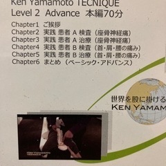 ken YamamotoのテクニックDVD柔道整復師の方、鍼灸師の方には