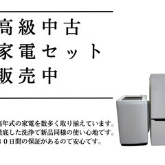 【忙しい中でも準備いらず！】スグ使える！🤗点検、清掃済み中古家電...