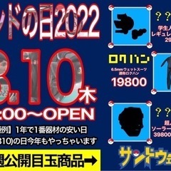 ダイビング用品超特価🤿3/10はサンドの日❗️