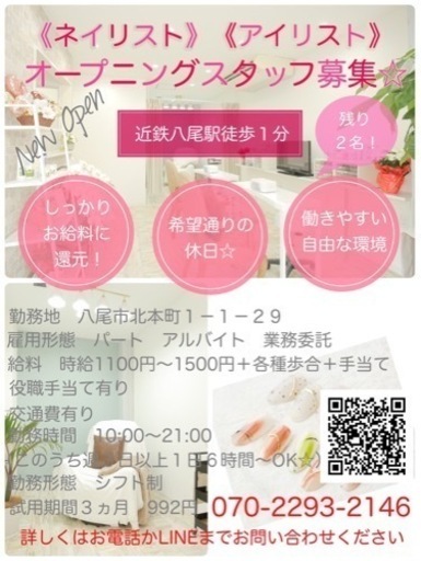 オープニングスタッフ大募集 ネイリスト アイリスト Macci 近鉄八尾のネイルの無料求人広告 アルバイト バイト募集情報 ジモティー