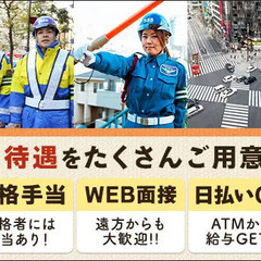 ＜東京で働こう♪＞WEB面接OK◎家具家電付き・駅チカなどの社宅あり♪即入居OK！日払いOK サンエス警備保障株式会社 蒲田支社 沼津 − 静岡県