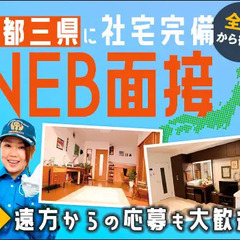 ＜東京で働こう♪＞WEB面接OK◎家具家電付き・駅チカなどの社宅あり♪即入居OK！日払いOK サンエス警備保障株式会社 蒲田支社 佐賀の画像